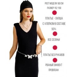 Платье лапша с "рваным" эффектом черное