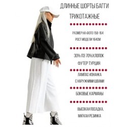 Длинные шорты багги трикотажные с лампасами белые