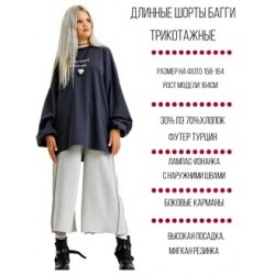 Длинные шорты багги трикотажные с лампасами серые