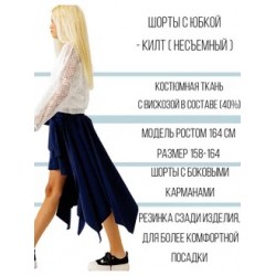 Юбка килт с шортами 2 в 1 темно-синяя