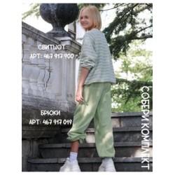 Свитшот вязаный в полоску светлый фисташковый Свитшот вязаный в полоску светлый фисташковый