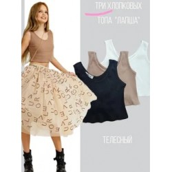 Хлопковый топ "лапша" 3 шт