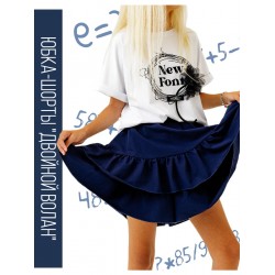 Юбка-шорты для школы с воланом синяя, Bloomy-line