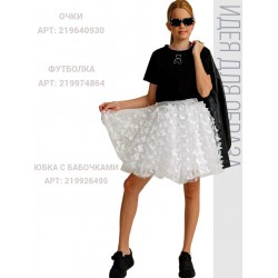 Пышная фатиновая юбка с бабочками 3D белая