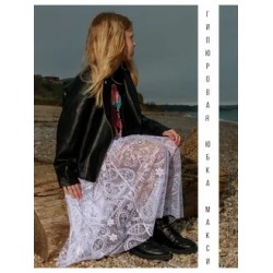 Гипюровая юбка макси белая