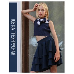 Юбка школьная трехъярусная синяя