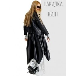 Кожаная юбка накидка килт