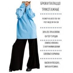 Брюки - палаццо трикотажные с лампасами черные
