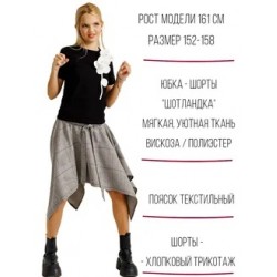 Юбка-шорты асимметрия в клетку какао