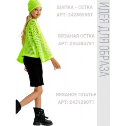 Шапка кроше сетка с пирсингом BLOOMY-LINE неон