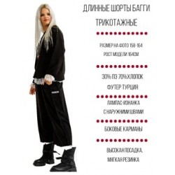 Длинные шорты багги трикотажные с лампасами черные