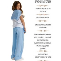Широкие брюки из муслина голубые Bloomy-line