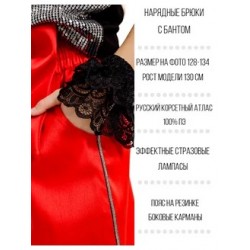 Брюки атласные палаццо с бантом. Цвет красный