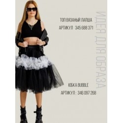 Фатиновая юбка-шорты Bubble супер объем с белым Фатиновая юбка-шорты Bubble супер объем с белым