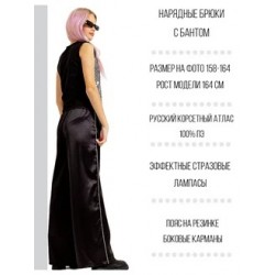 Брюки атласные палаццо с бантом. Цвет черный