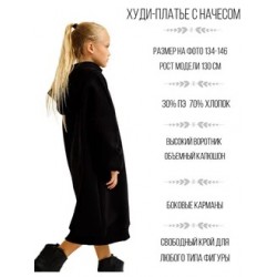 Худи - платье с начесом черное Bloomy-Line