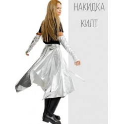 Серебристая юбка накидка килт