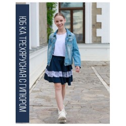 Юбка синяя школьная трехъярусная с белым гипюром