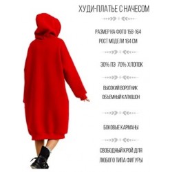 Худи - платье с начесом красное Bloomy-Line