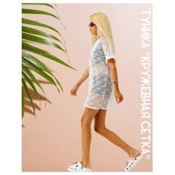 Туника-сетка пляжная белая, Blооmy-line