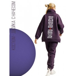 Костюм с начесом баклажан