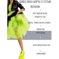 Фатиновая юбка-шорты Bubble супер объем неон с оранжевым