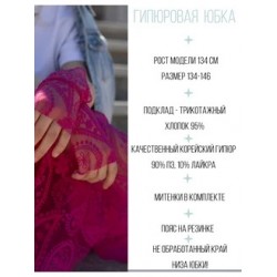Гипюровая юбка макси фуксия