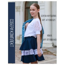 Юбка синяя школьная трехъярусная с белым гипюром