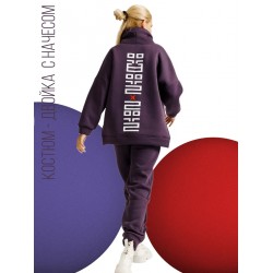 Костюм с начесом баклажан