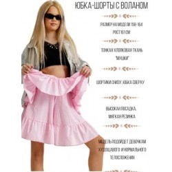 Юбка-шорты с воланом белая Bloomy-line