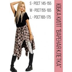 Клетчатая юбка накидка килт