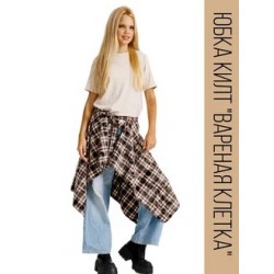 Клетчатая юбка накидка килт